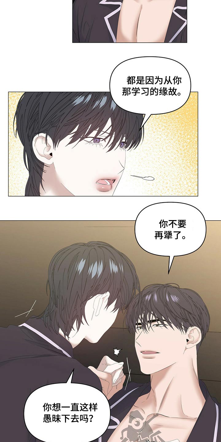 偏执症漫画,第96章：【第二季】涂药2图