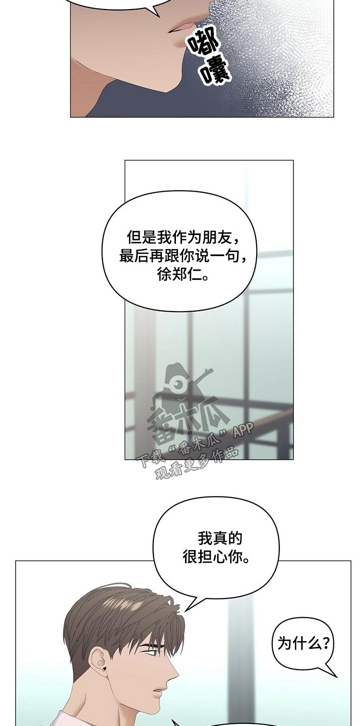偏执症漫画,第98章：【第二季】理解我5图