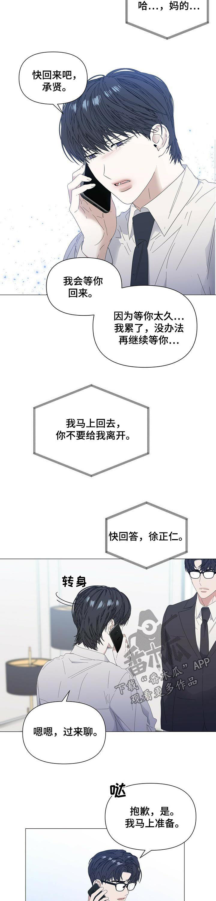 偏执症漫画,第54章：【第二季】快回来2图