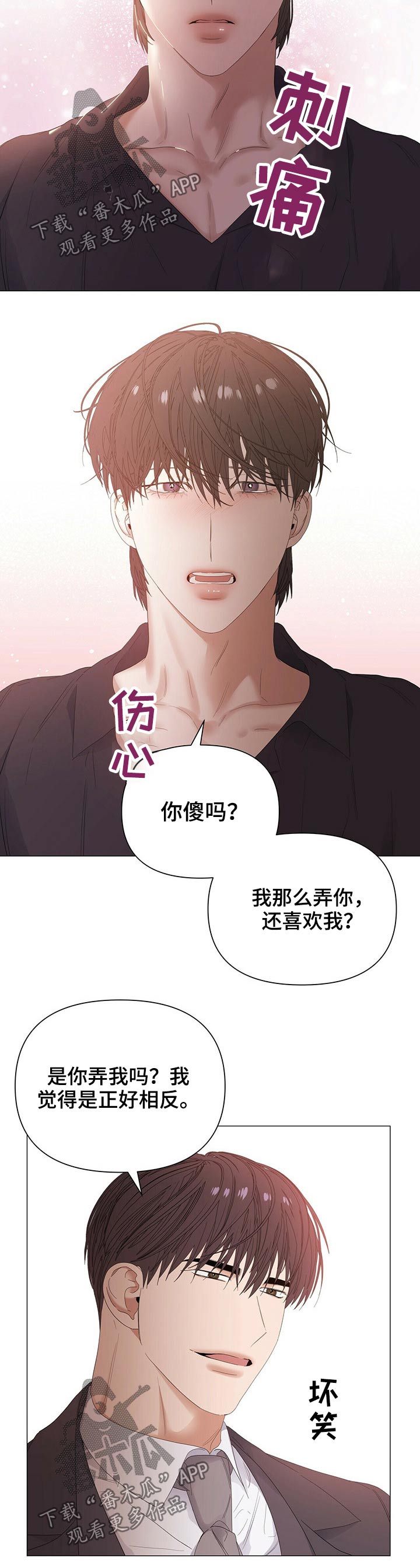 偏执症漫画,第66章：【第二季】注定3图