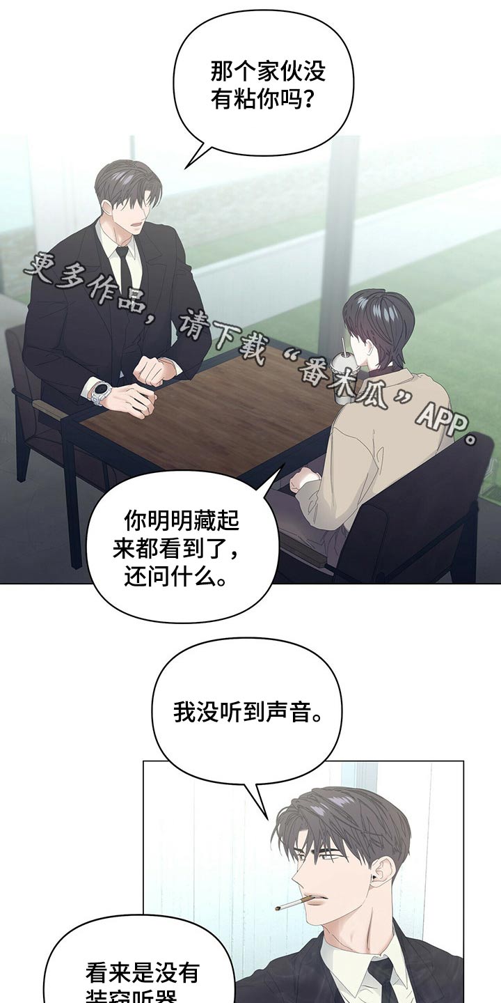 偏执症漫画,第99章：【第二季】礼物1图