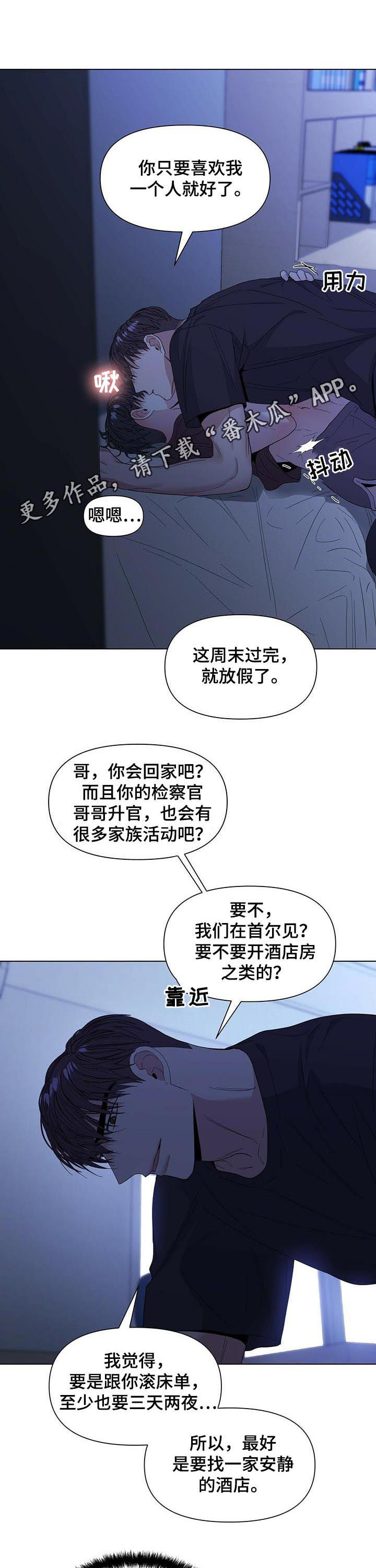 偏执症漫画,第40章：该怎么办1图