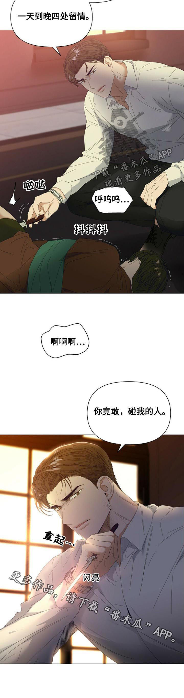 偏执症漫画,第50章：【第二季】竟敢碰我的人2图