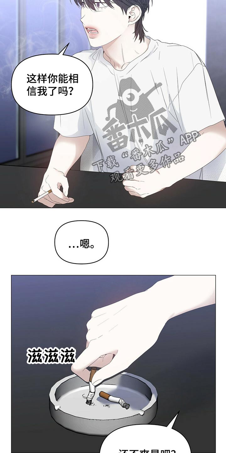 偏执症漫画,第77章：【第二季】争吵1图