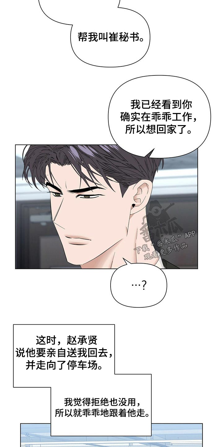 偏执症漫画,第116章：【第二季番外】羞涩2图