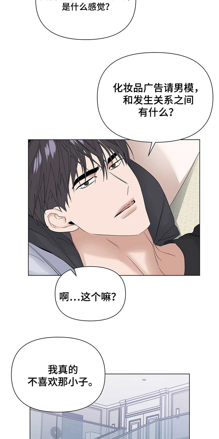 偏执症漫画,第118章：【第二季番外】好奇2图