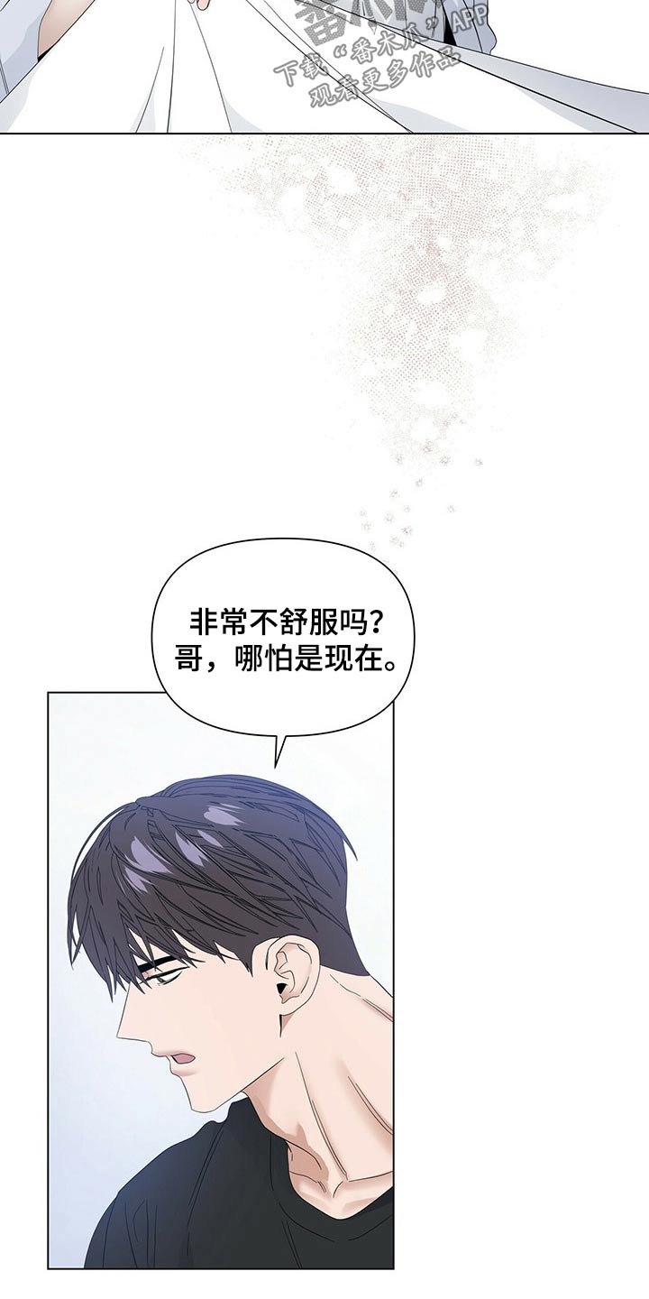 偏执症漫画,第120章：【第二季番外】很痛4图
