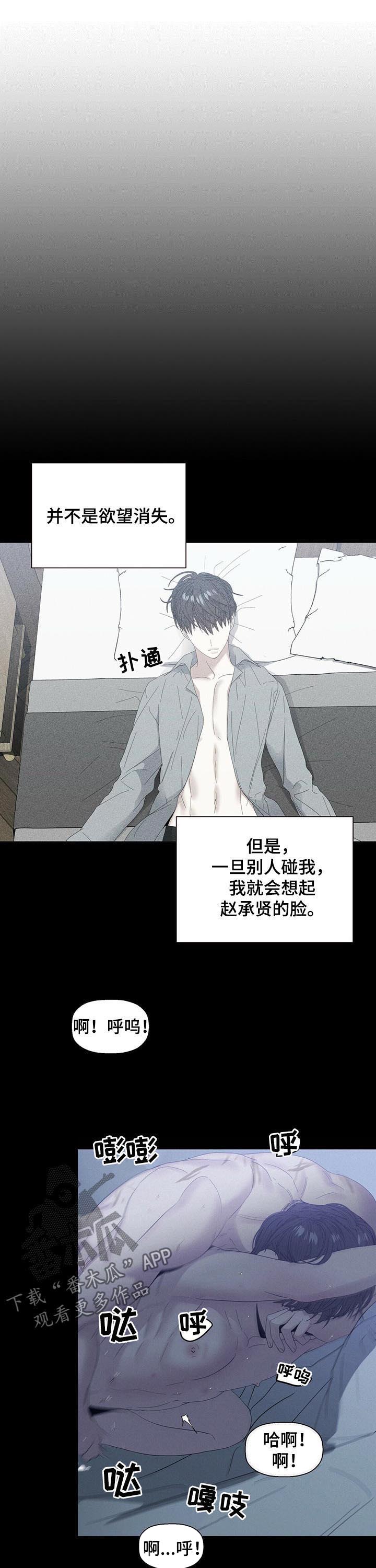 偏执症漫画,第51章：【第二季】不是谎话2图