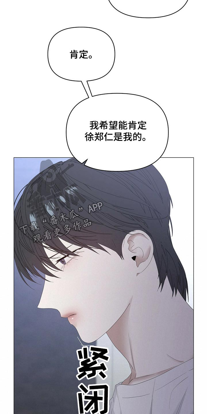 偏执症漫画,第78章：【第二季】服侍1图
