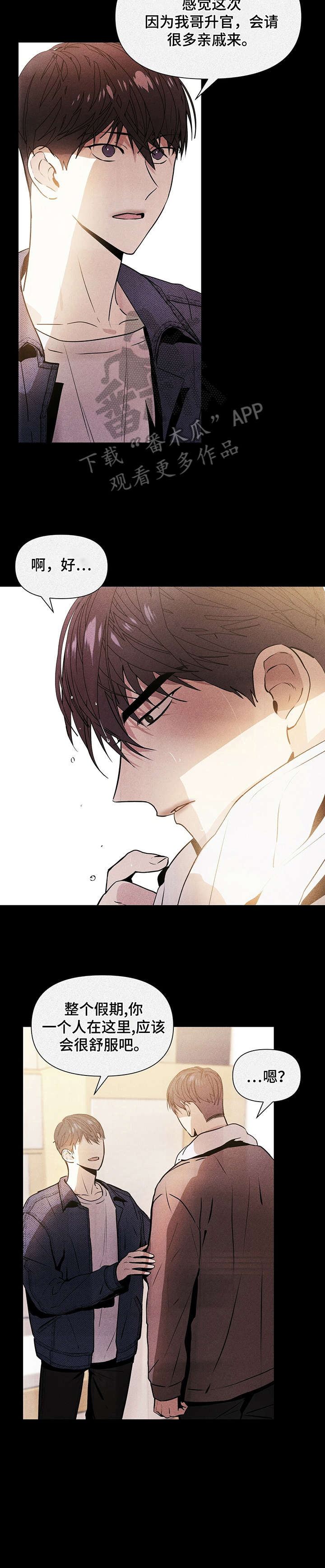 偏执症漫画,第9章：可能3图