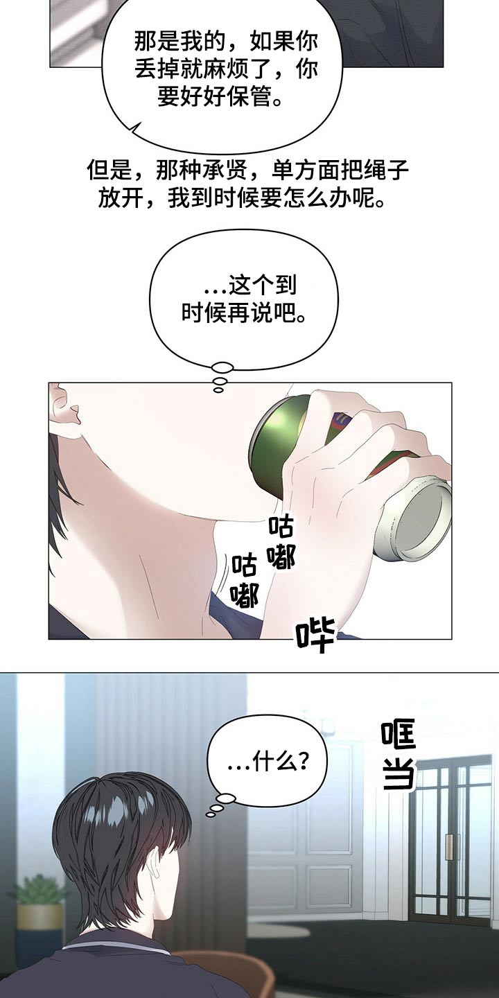 偏执症漫画,第86章：【第二季】小偷？5图