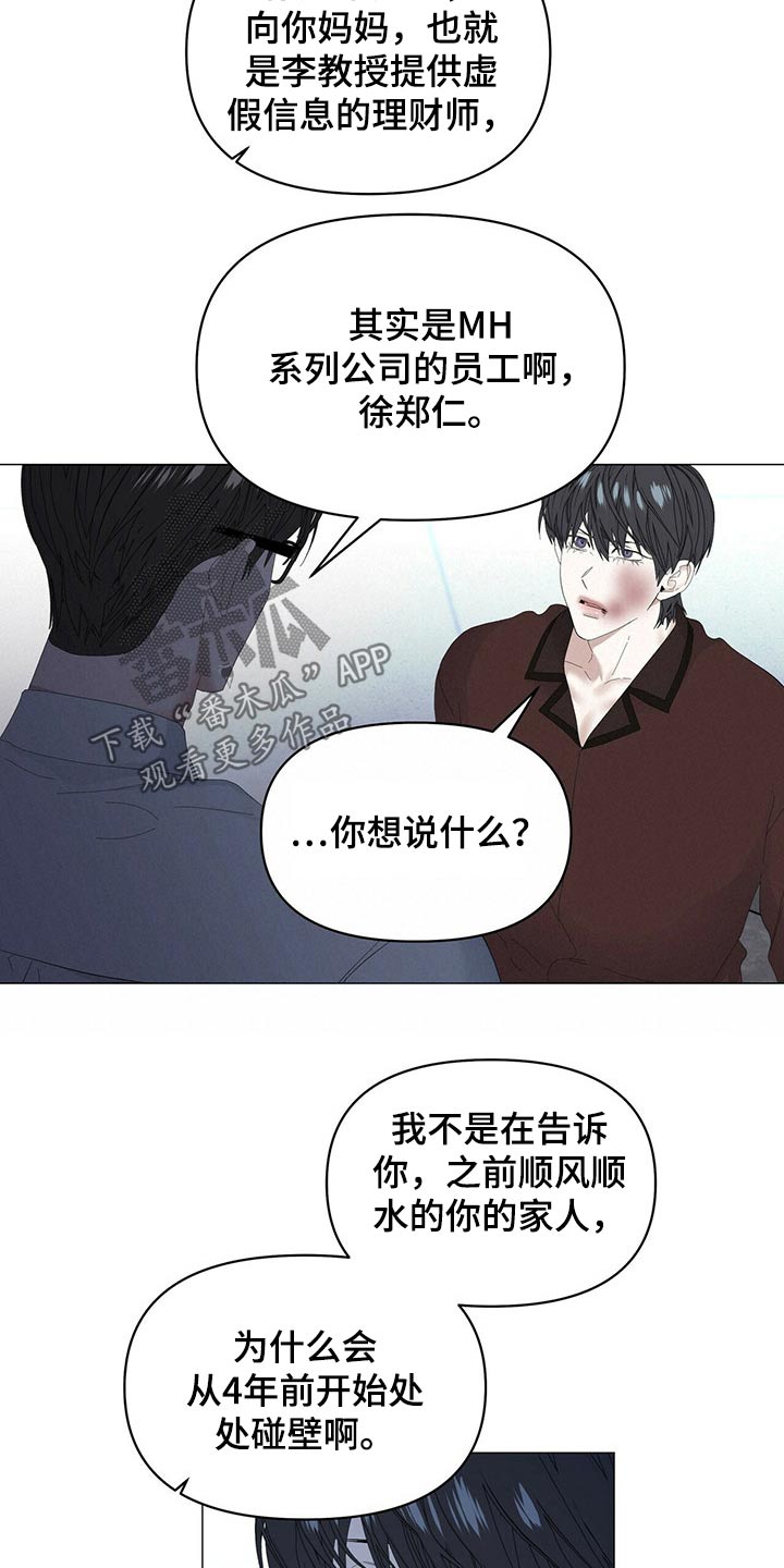 偏执症漫画,第104章：【第二季】注射3图