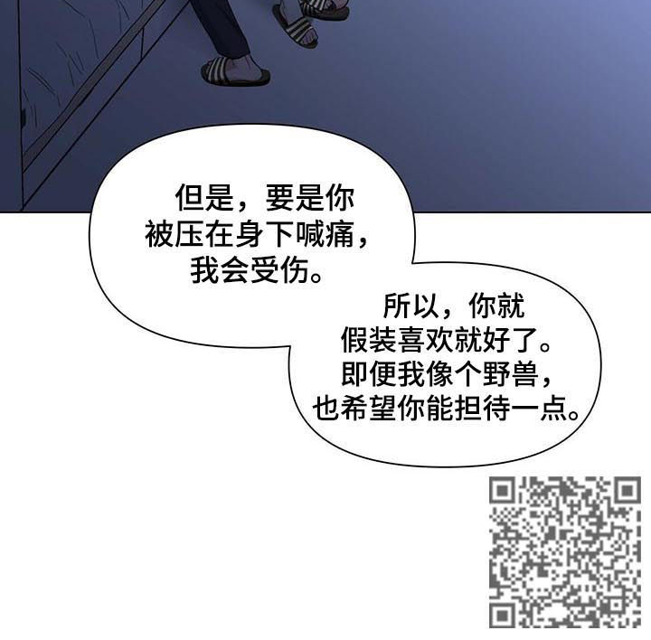 偏执症漫画,第39章：你多担待1图
