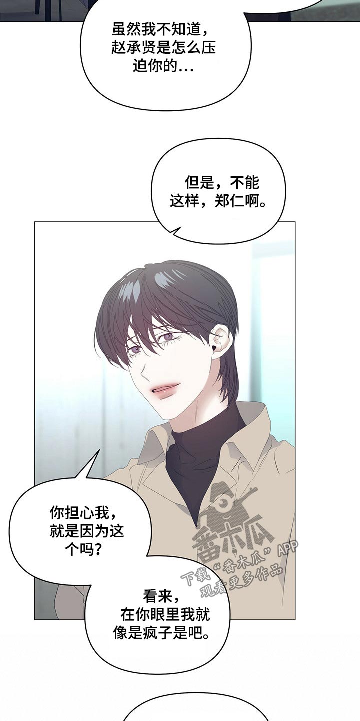 偏执症漫画,第98章：【第二季】理解我3图