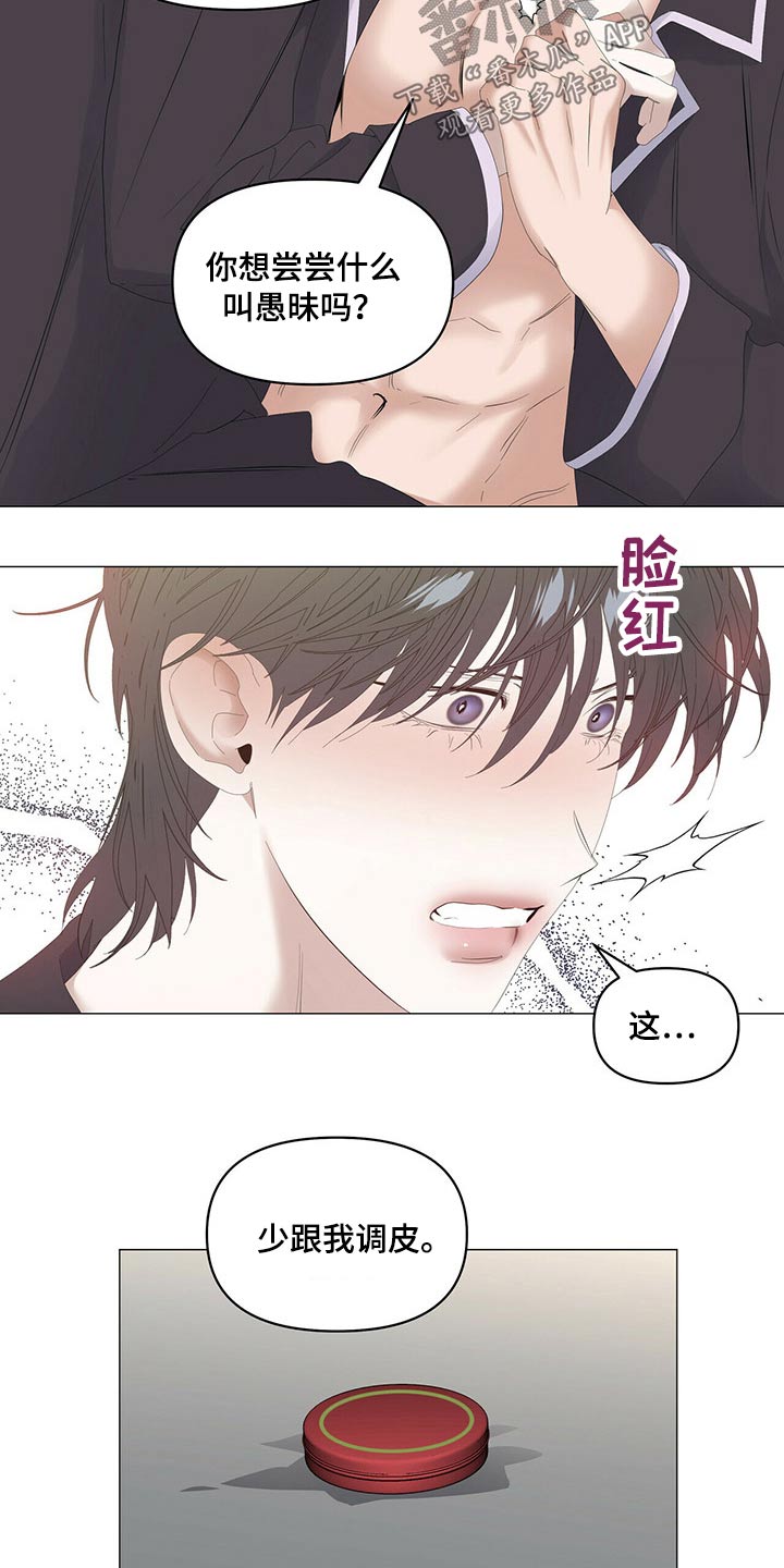 偏执症漫画,第96章：【第二季】涂药3图