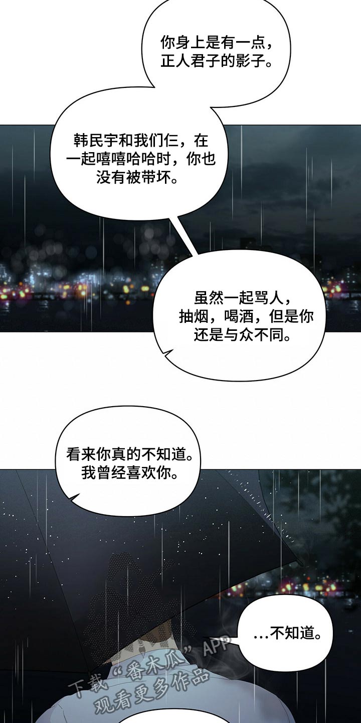 偏执症漫画,第90章：【第二季】劝说5图