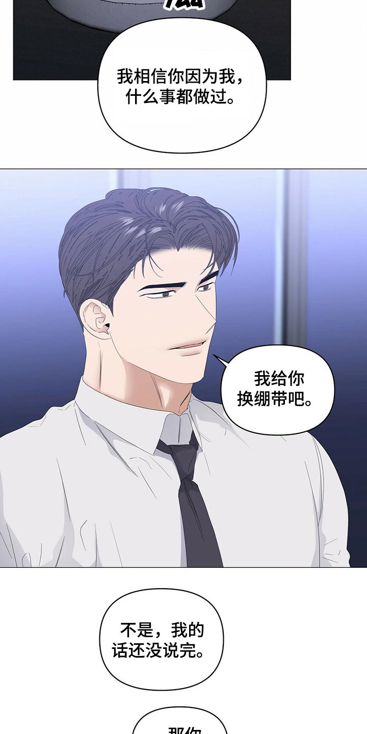 偏执症漫画,第77章：【第二季】争吵3图