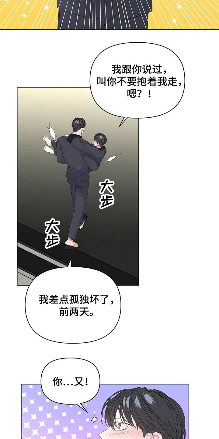 偏执症漫画,第117章：【第二季番外】协调4图