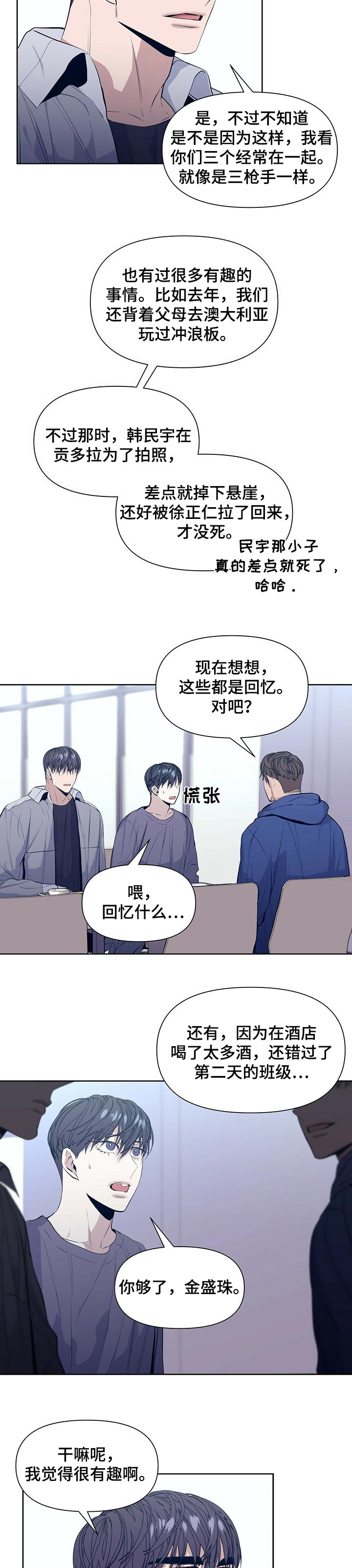 偏执症漫画,第31章：适可而止4图