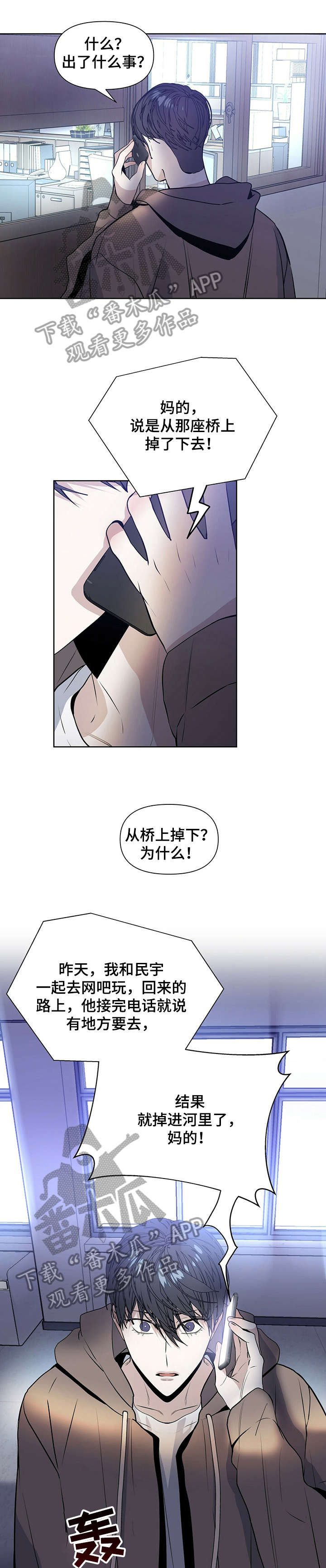偏执症漫画,第18章：万幸4图