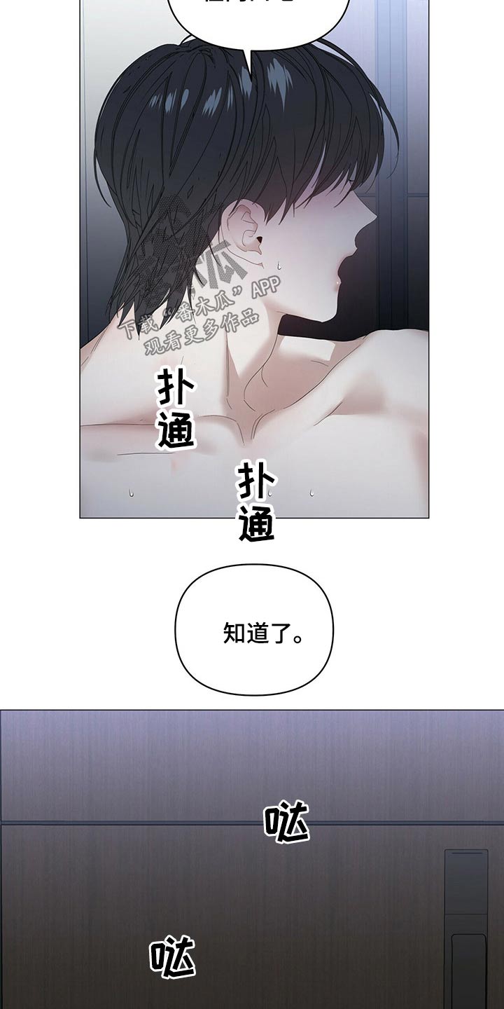 偏执症漫画,第81章：【第二季】忠臣4图