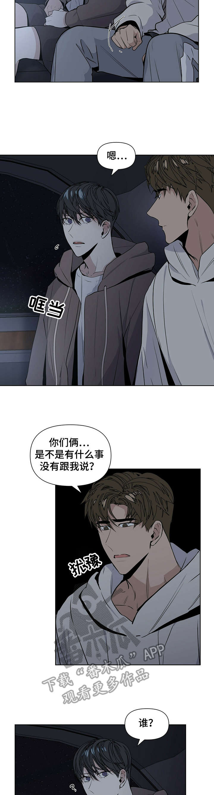 偏执症漫画,第19章：下车5图
