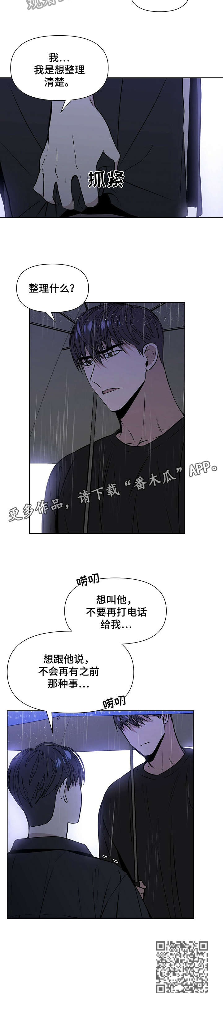 偏执症漫画,第11章：好气5图