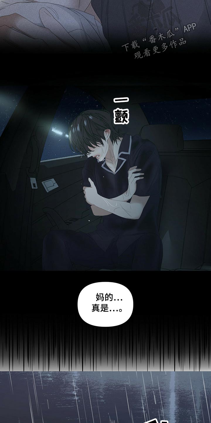 偏执症漫画,第89章：【第二季】伤心3图