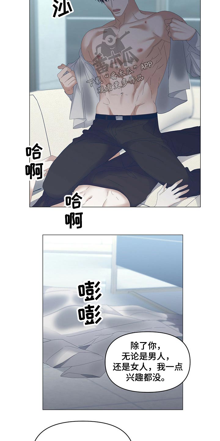偏执症漫画,第93章：【第二季】谁对谁错4图