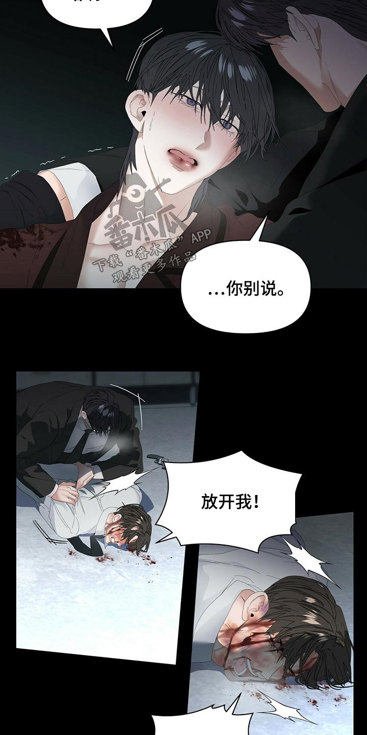 偏执症漫画,第109章：【第二季】开枪3图