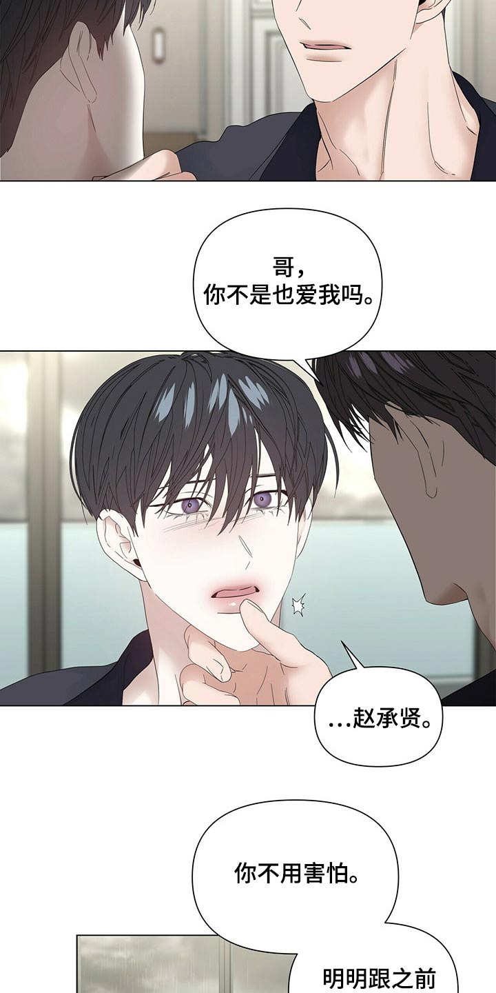 偏执症漫画,第117章：【第二季番外】协调1图