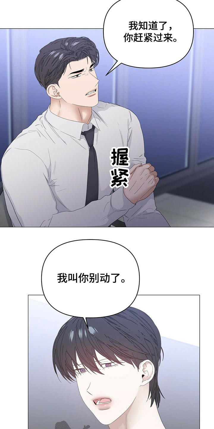 偏执症漫画,第78章：【第二季】服侍4图