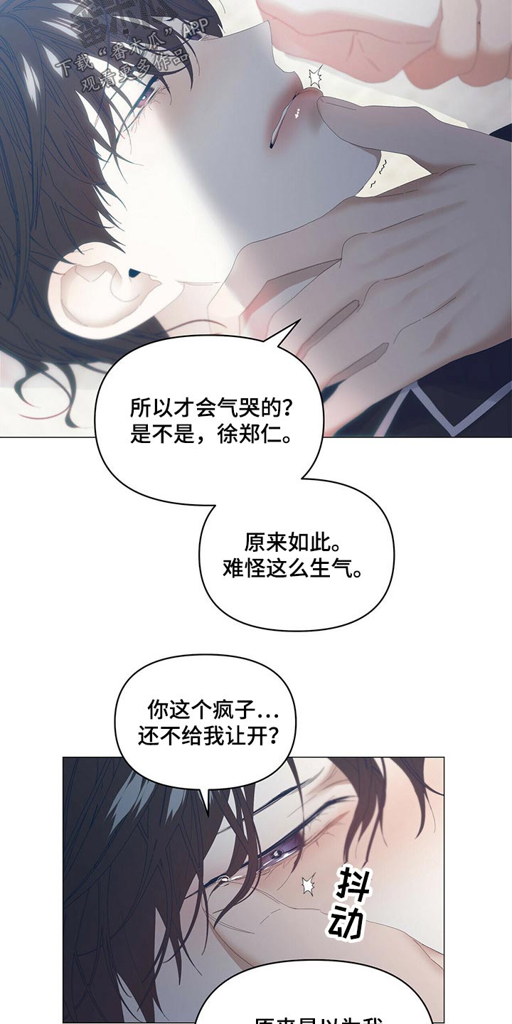 偏执症漫画,第93章：【第二季】谁对谁错5图