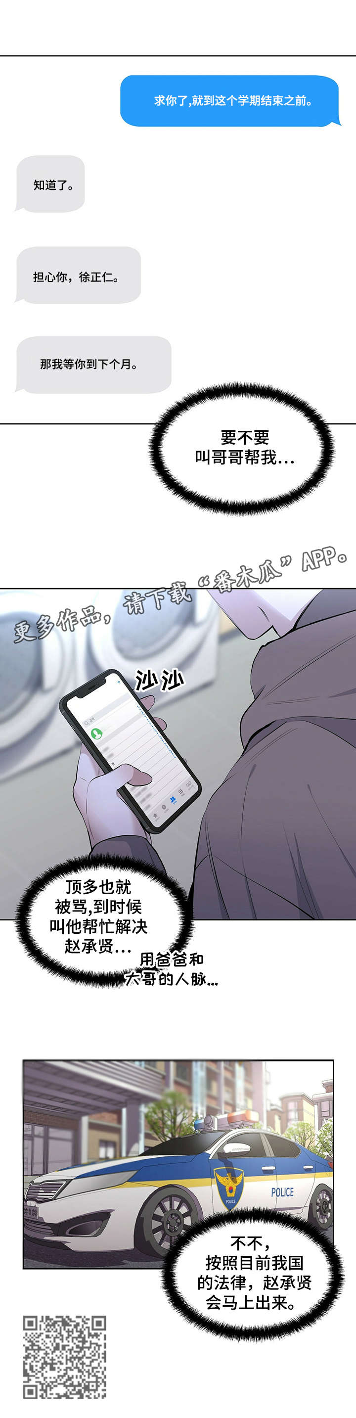 偏执症漫画,第22章：要不要1图