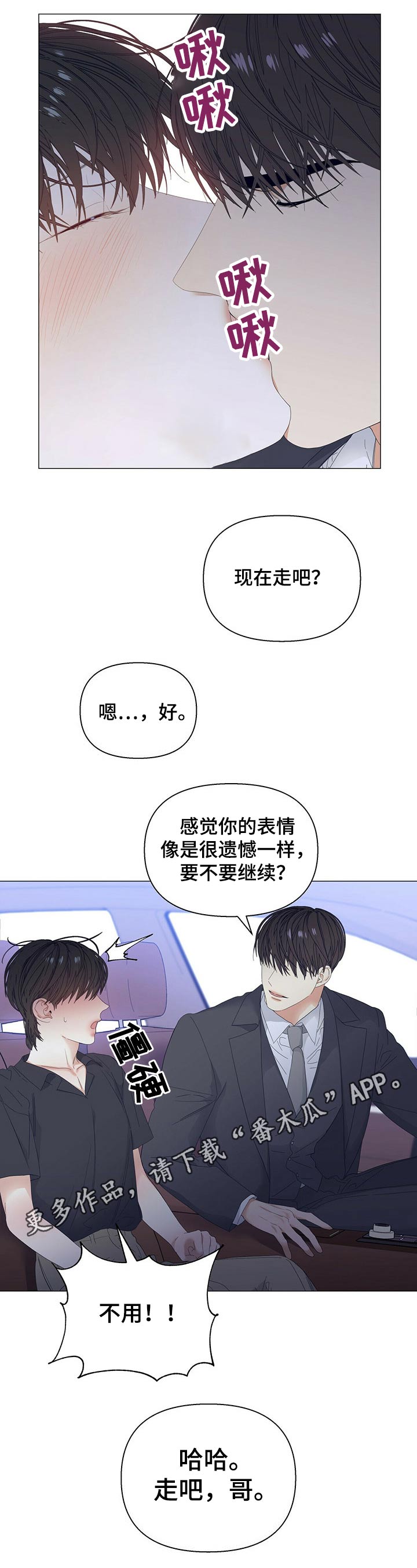 偏执症漫画,第64章：【第二季】亲吻2图