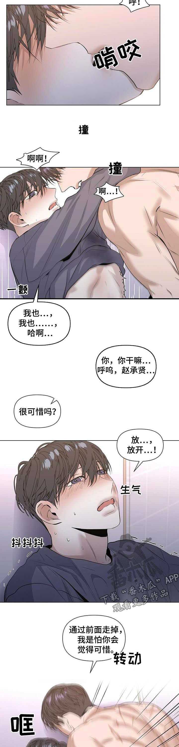 偏执症漫画,第35章：疯了2图