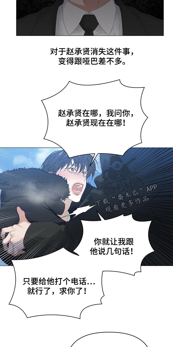 偏执症漫画,第111章：【第二季】我想见他3图