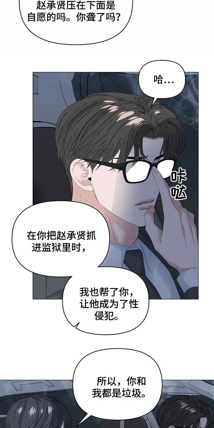 偏执症漫画,第84章：【第二季】罪恶感2图
