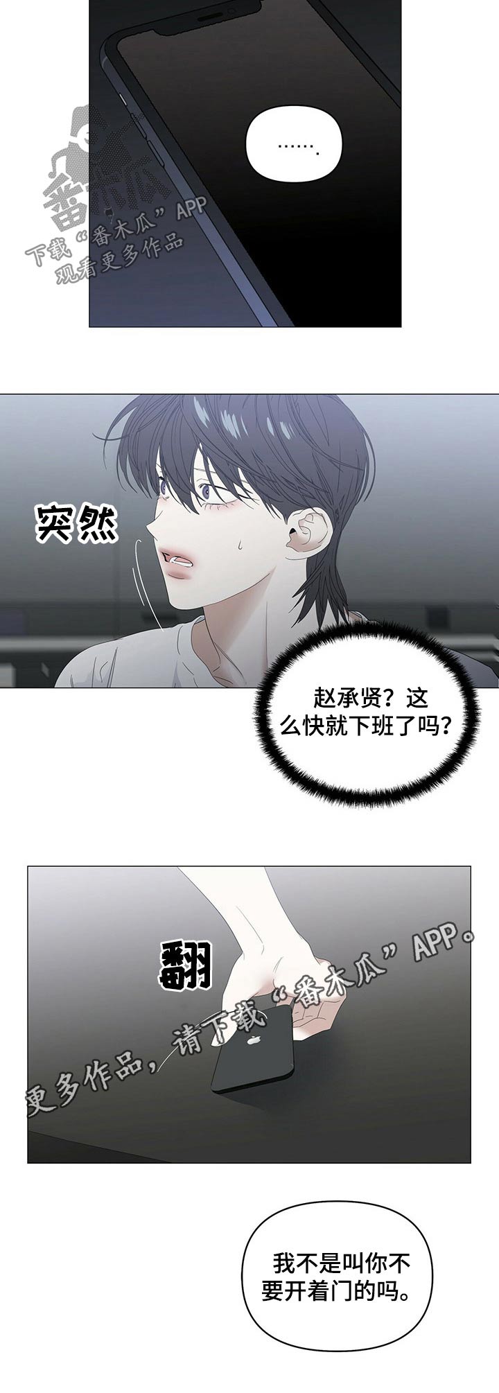 偏执症漫画,第74章：【第二季】晚餐5图