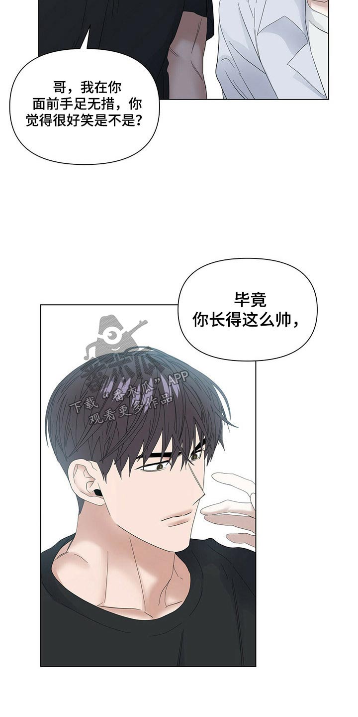 偏执症漫画,第120章：【第二季番外】很痛1图