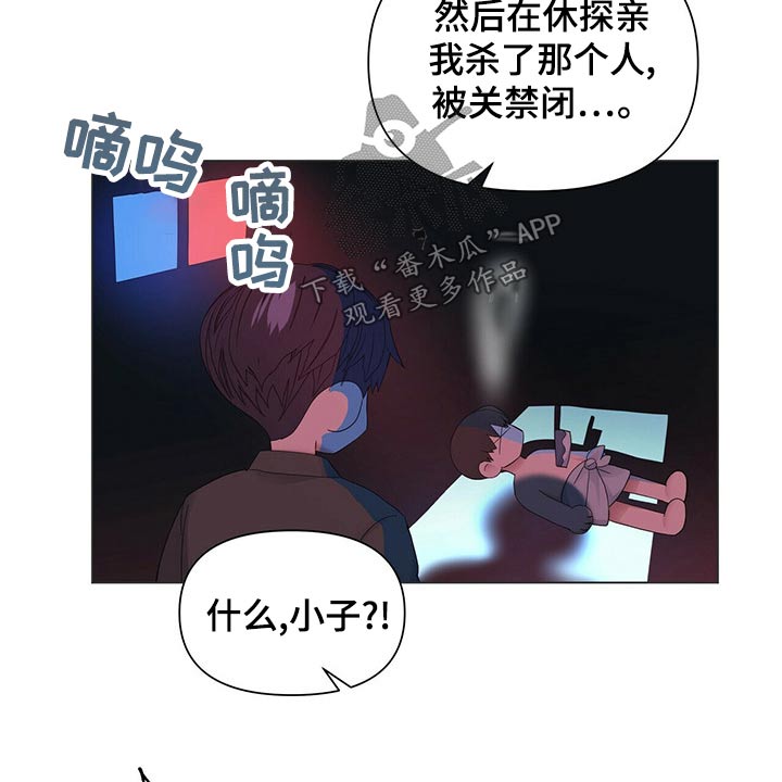 偏执症漫画,第121章：【第二季番外】未来的生活（完结）5图