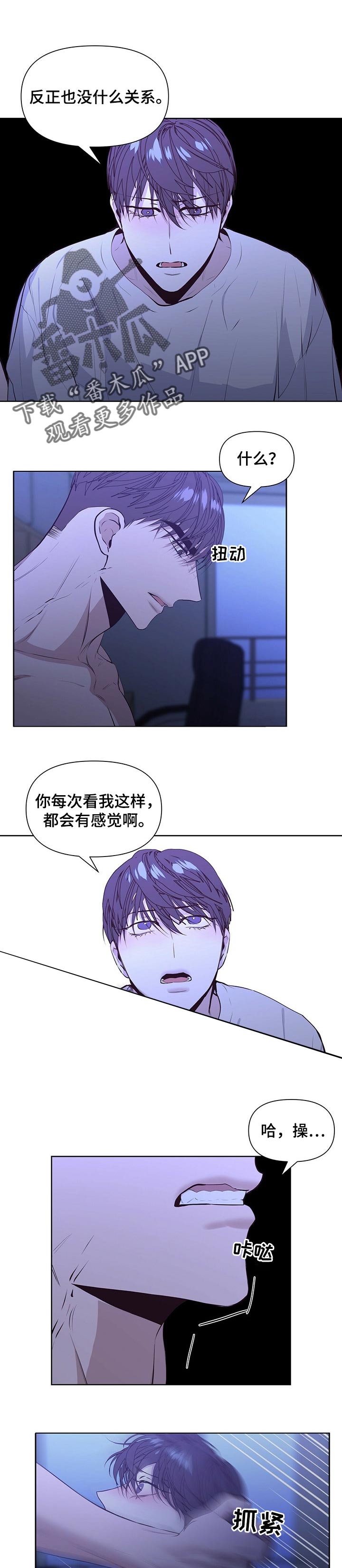 偏执症漫画,第26章：你希望的话1图