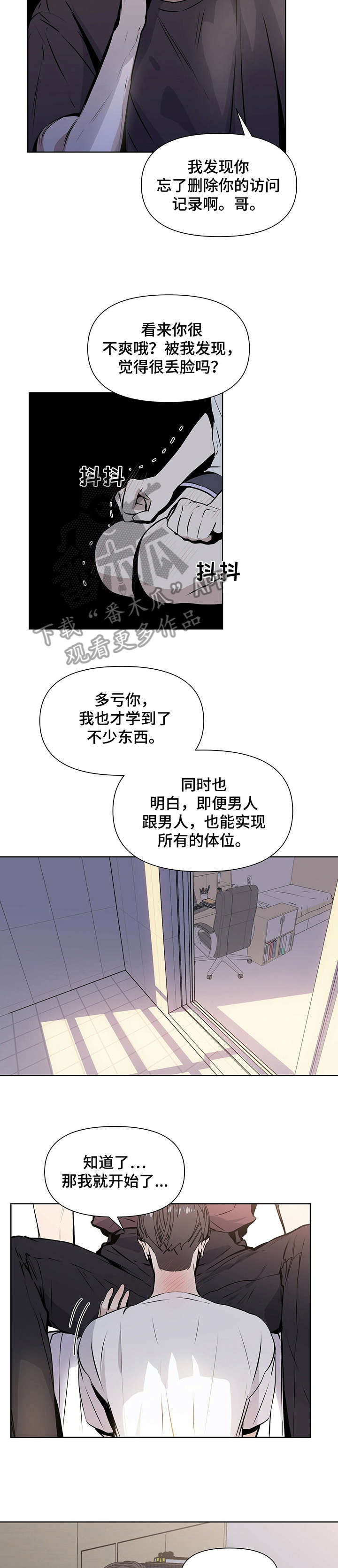 偏执症漫画,第13章：疯子1图