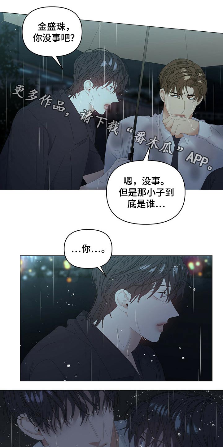 偏执症漫画,第91章：【第二季】强行带走1图