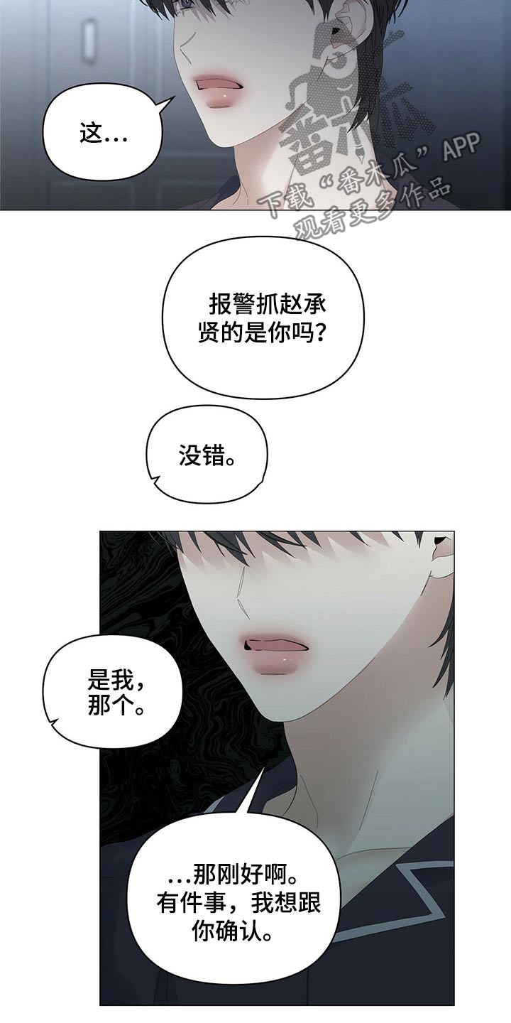 偏执症漫画,第87章：【第二季】问题3图