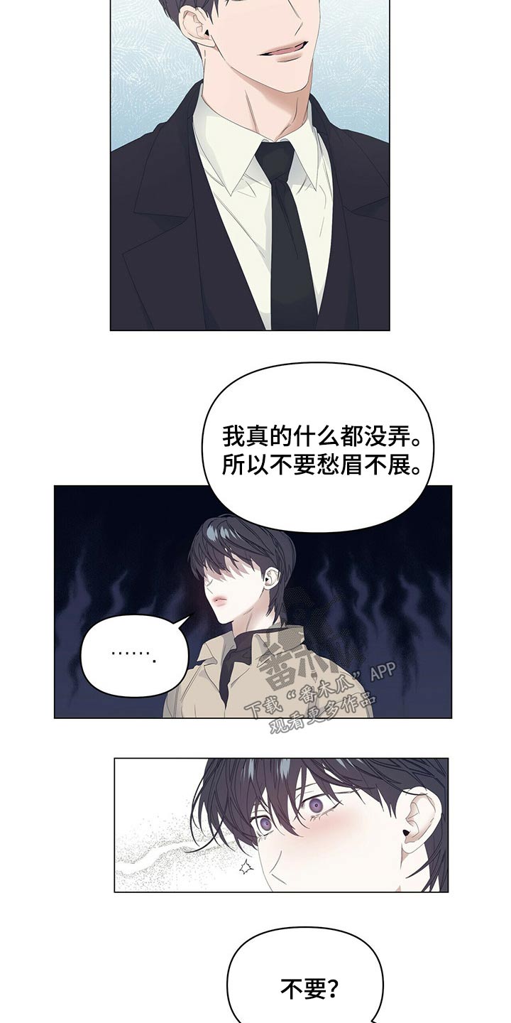 偏执症漫画,第99章：【第二季】礼物3图