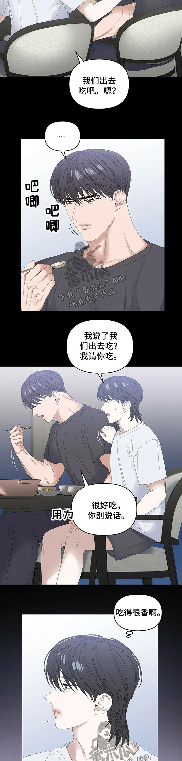 偏执症漫画,第74章：【第二季】晚餐3图