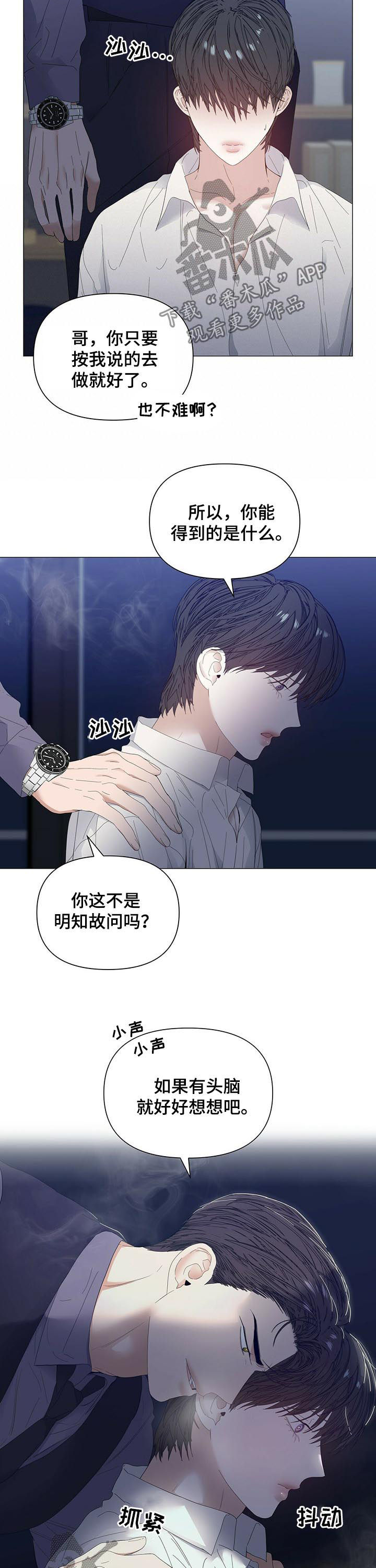 偏执症漫画,第57章：【第二季】三天没去4图