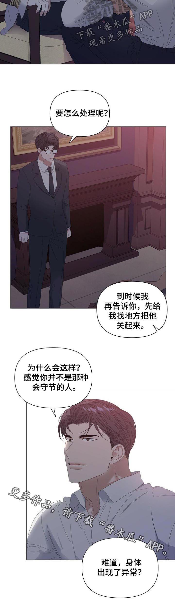 偏执症漫画,第51章：【第二季】不是谎话2图