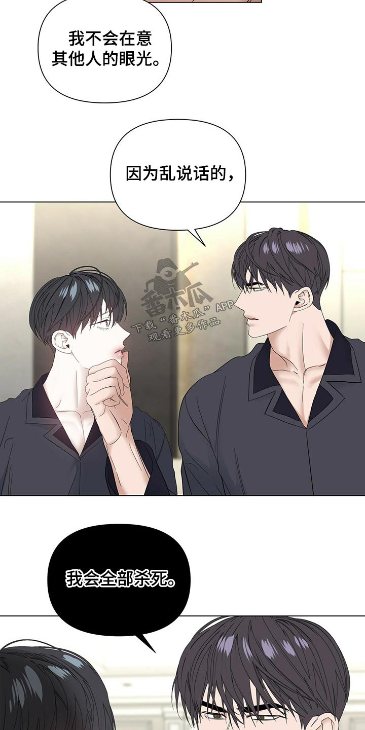 偏执症漫画,第117章：【第二季番外】协调4图